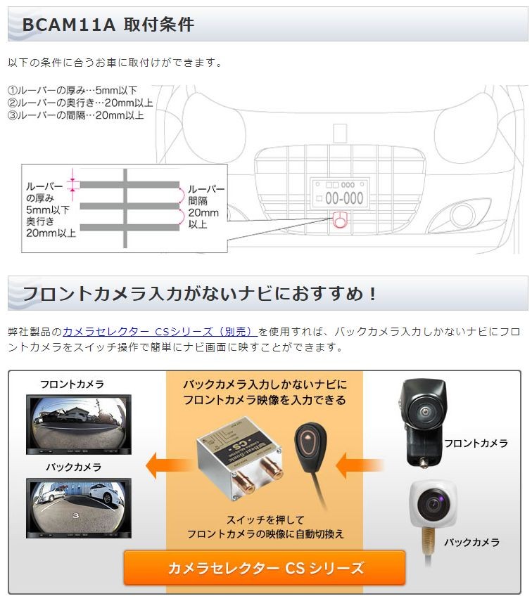 取寄商品】ビートソニックBCAM11Aフロントカメラ(カメレオンMini