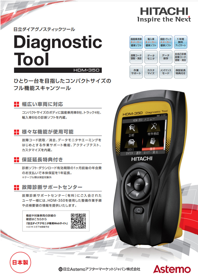 HITACHI(日立)ダイアグノスティックツールHDM-350故障診断機/コード 