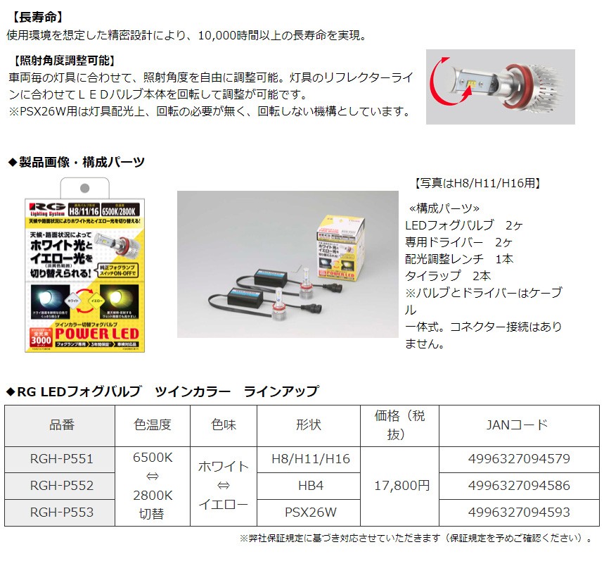 取寄商品】6500K(ホワイト)/2800K(イエロー)ツインカラー切替LEDフォグ