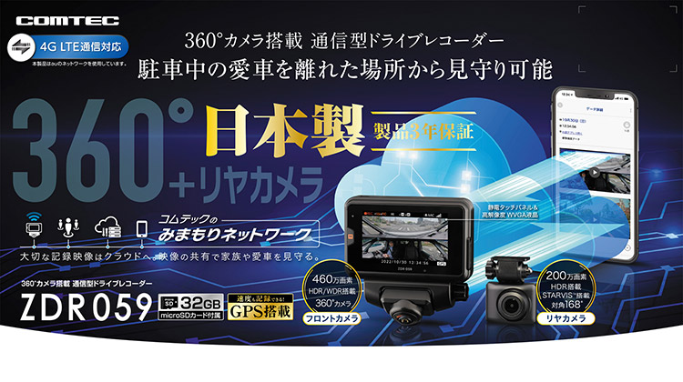 取寄商品】COMTECコムテックZDR059みまもり通知機能搭載360度カメラ+ 