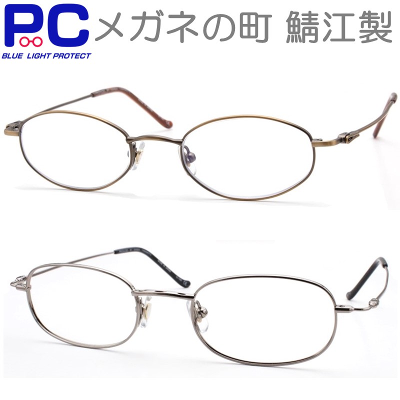 日本製 老眼鏡 鯖江製 ブランド おしゃれ PCメガネ メンズ レディース