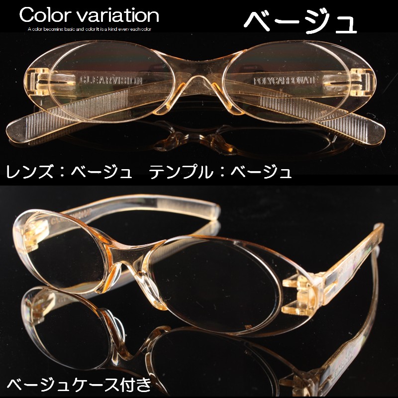 ふちなし老眼鏡（色：クリア）の商品一覧 通販 - Yahoo!ショッピング