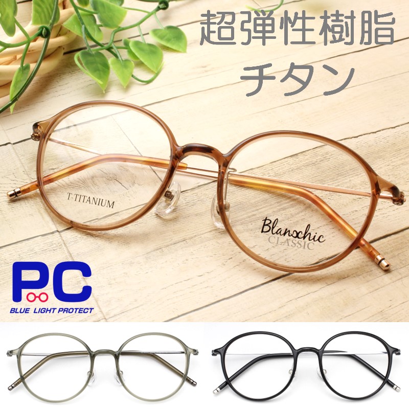 新型 かわいい マカロン型 老眼鏡 丸型 ラウンド 軽いチタン