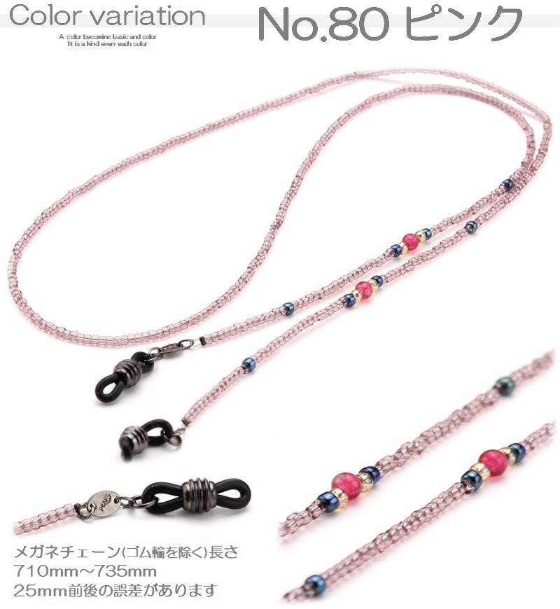 日本製 メガネチェーン ビーズグラスコード おしゃれ レディース ビーズ 眼鏡 老眼鏡 メガネコード 女性 母の日 ギフト 手作り ハンドメイド Made In Japan C リーコレ 通販 Yahoo ショッピング 日本製 メガネチェーン ビーズグラスコード おしゃれ レディース ビーズ 眼鏡 老眼鏡 メガネコード 女性 母の日 ギフト 手作り ハンドメイド Made In Japan C リーコレ 通販 Yahoo ショッピング