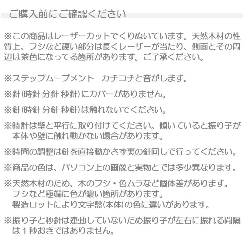 ご購入前にご確認ください