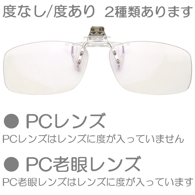 跳ね上げ式 老眼鏡 PCメガネ 度なし 度あり ブルーライトカット