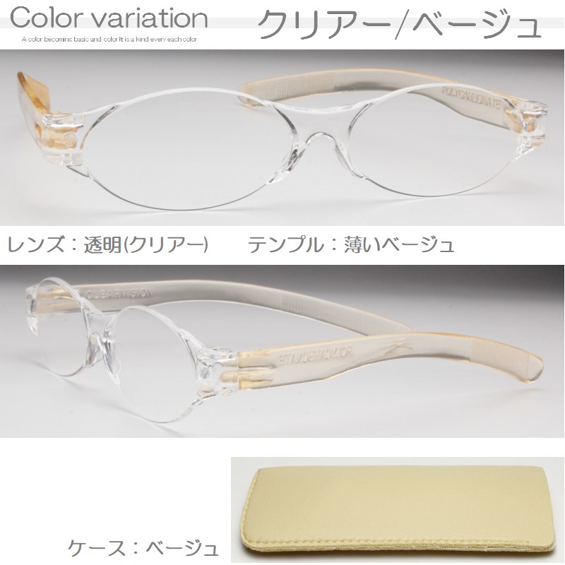 クリアー/ベージュ