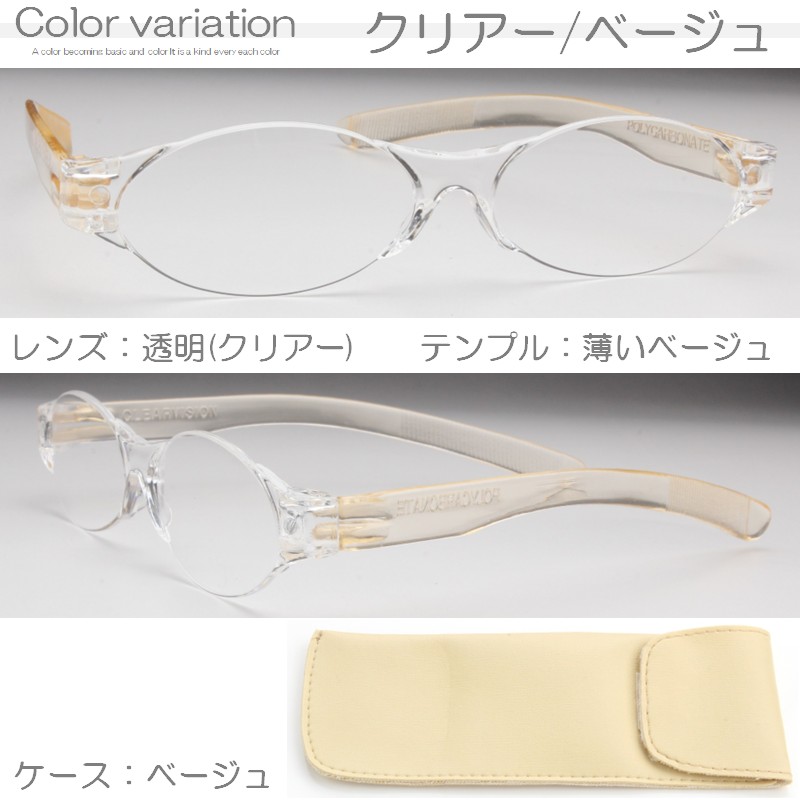 クリアー/ベージュ