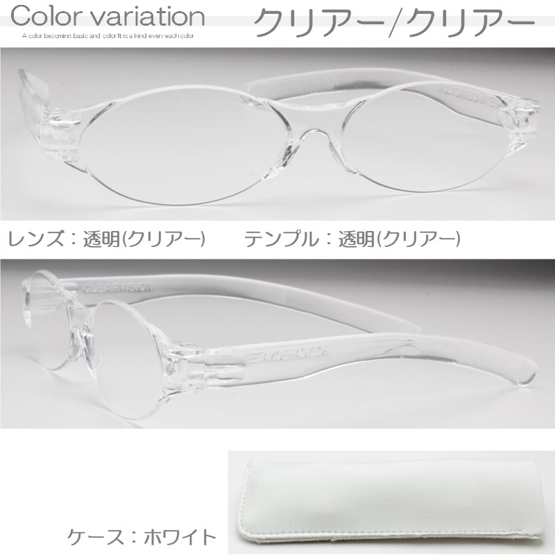 クリアー/クリアー