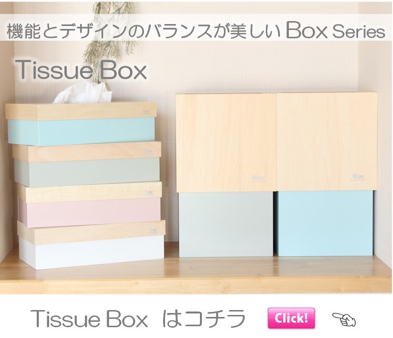 ティッシュボックス　T CUBE
