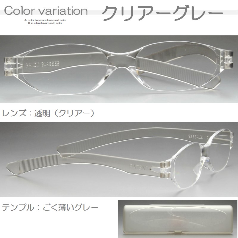 クリアーグレー