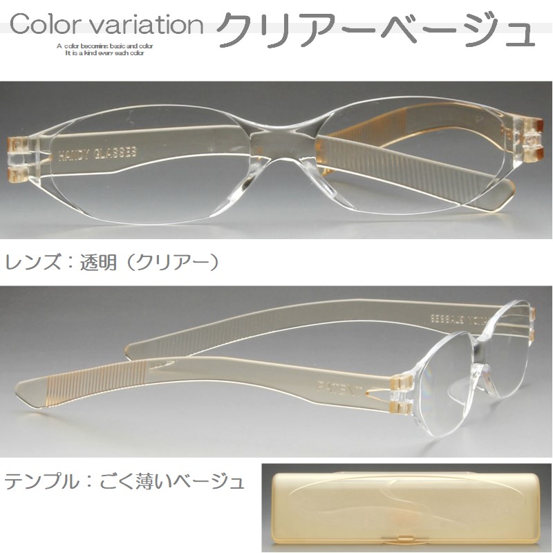 クリアーベージュ