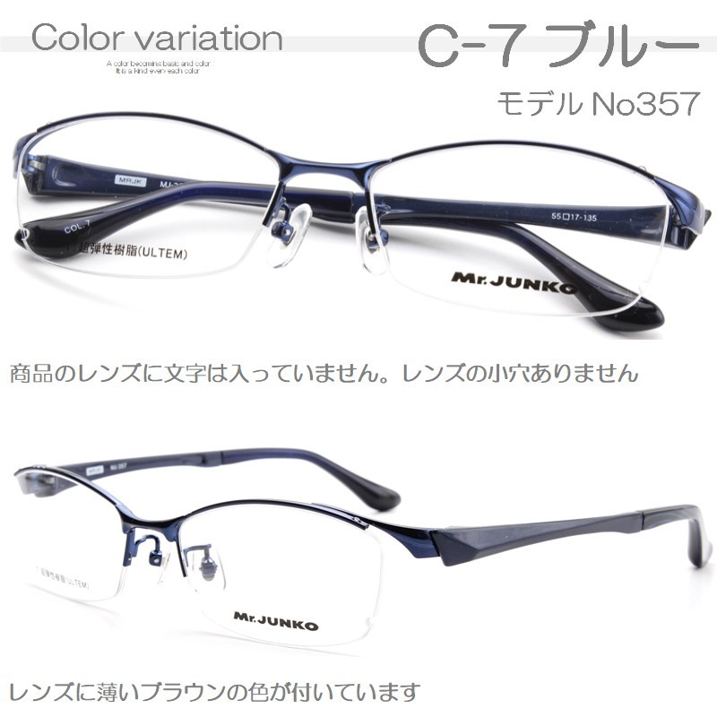 ミスター ジュンコ（メガネ、老眼鏡）の商品一覧 | ダイエット、健康