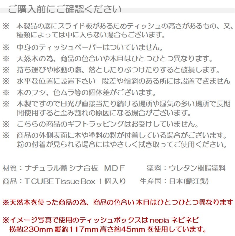 ご購入前にご確認ください