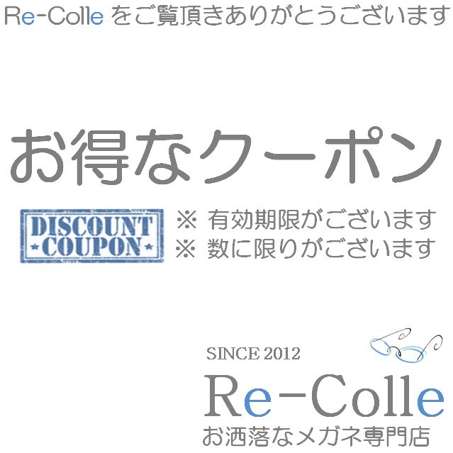 リーコレの「SALE！ 日本製などクーポンで200円OFF」のクーポン