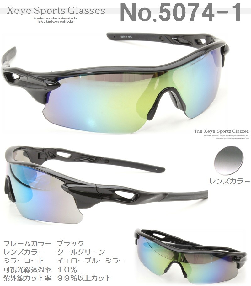 サングラス クロスアイスポーツサングラス 紫外線 UV カット