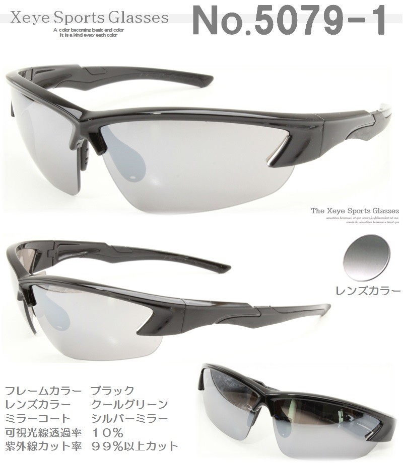 サングラス クロスアイスポーツサングラス 紫外線 UVカット スポーツ