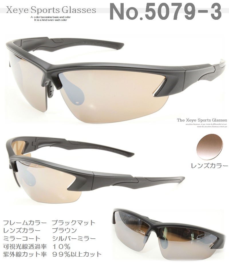 サングラス クロスアイスポーツサングラス 紫外線 UVカット スポーツ