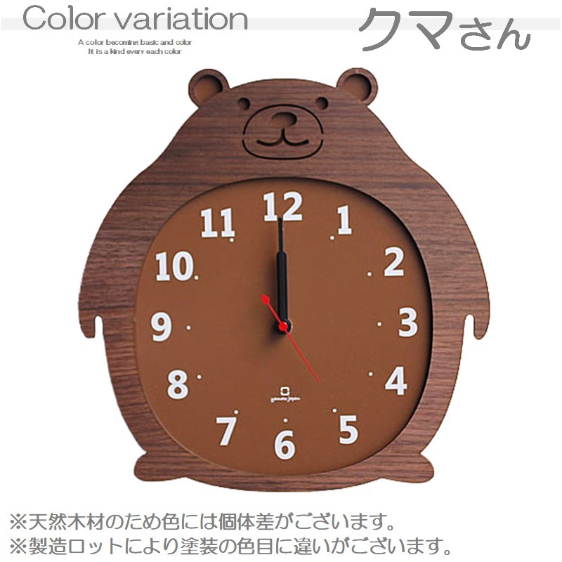 日本製 掛け時計 おしゃれ 壁掛け時計 壁掛け 北欧 かわいい クマ ゴリラ ヒツジ 高級 天然木 木製 木 インテリア デザイン アニマル Clock 子供部屋 ZOO｜re-colle｜02