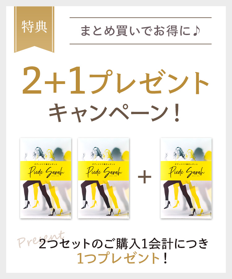 セット購入でもう1つ プレゼント - 着圧レギンス ダイエット 産後 補正