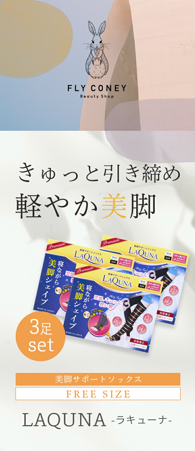 着圧ソックス 寝るとき シルク加工 マタニティ 足 加圧 睡眠 ハイソックス 美脚 日本製 お得な3足set ラキューナ  :1023-000779:FLY CONEY ヤフーショッピング店 - 通販 - Yahoo!ショッピング