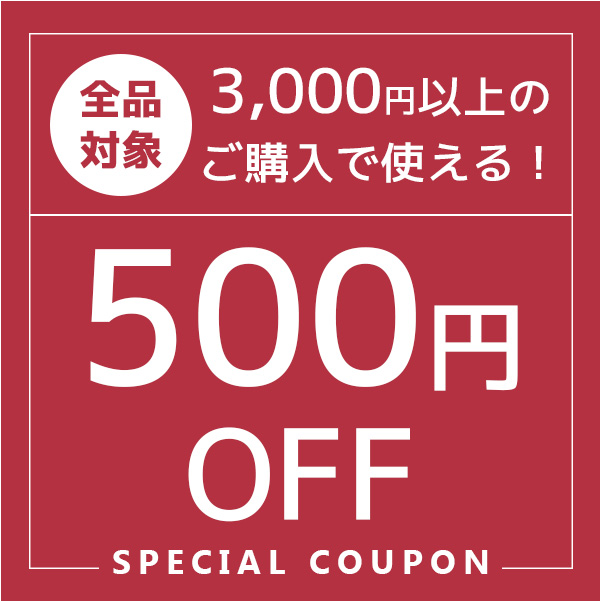 ショッピングクーポン - Yahoo!ショッピング - 【全商品対象】3000円以上の買い物で使える500円オフクーポン