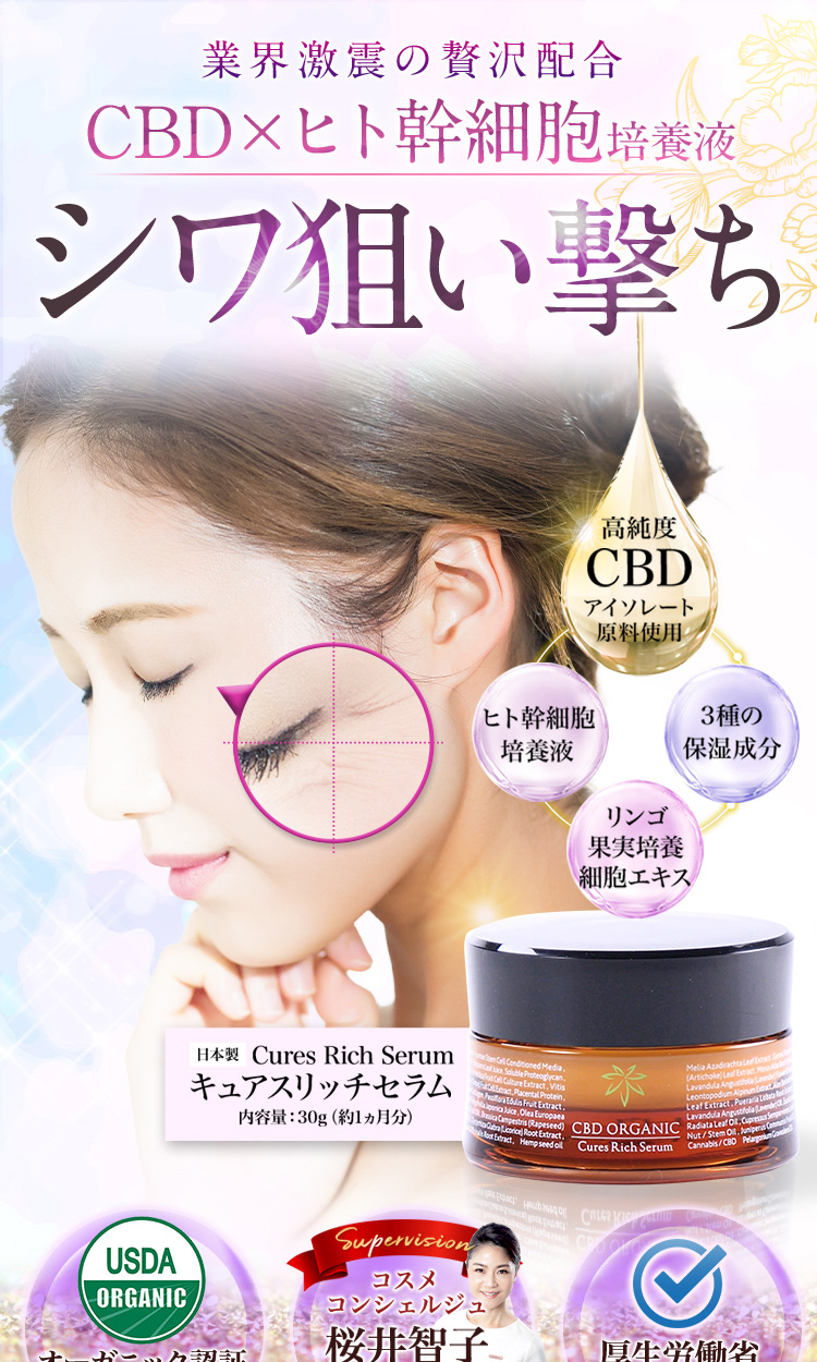 CBD 美容クリーム 保湿 高機能クリーム スキンケア キュアスリッチ