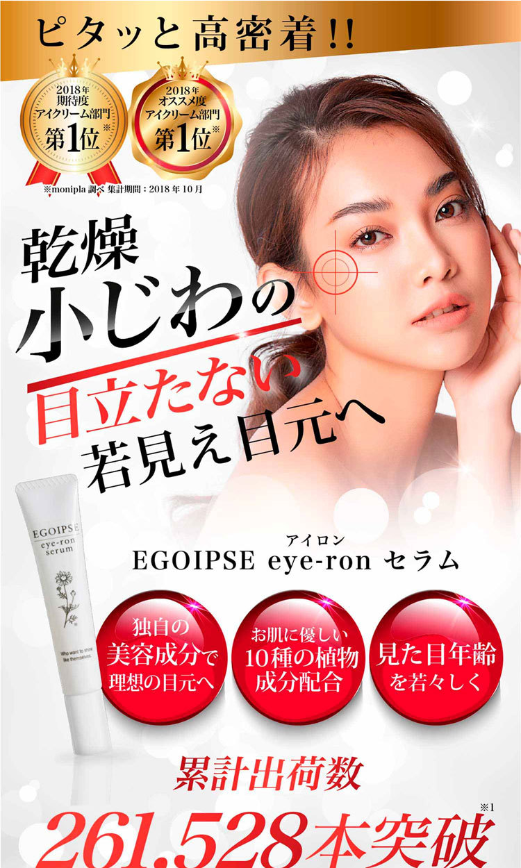 市場 特価 アイロンセラム - エゴイプセ EGOIPSE 10g serum アイクリーム eye-ron 目元美容液 スキンケア