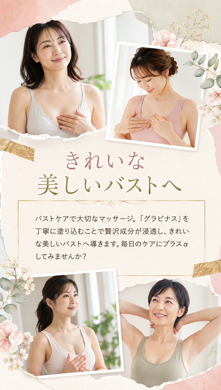 69%OFF バストケアクリーム Glabenus グラビナス バスト デコルテ保湿
