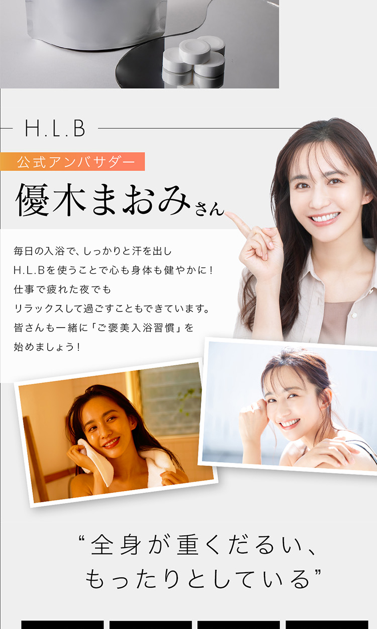 入浴料 バスタブレット 発汗 リラックス 優木まおみさん も愛用