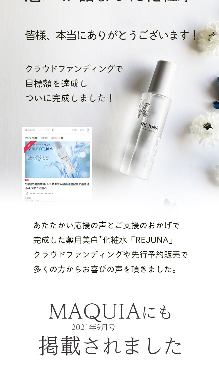 42%OFF 化粧水 薬用 美白化粧水 トラネキサム酸 配合 医薬部外品 120mL