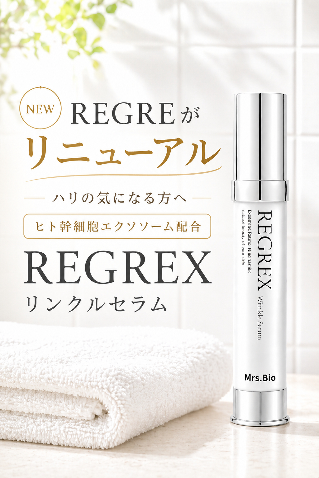 REGRE（リグレ） ヒト幹細胞 エクソソーム美容液 REGREX ナイアシン