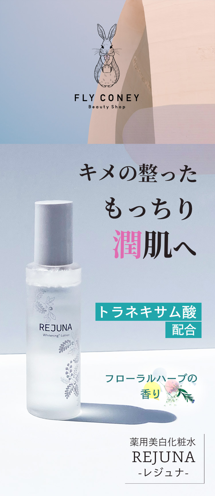 42%OFF 化粧水 薬用 美白化粧水 トラネキサム酸 配合 医薬部外品 120mL ホワイトニングローション REJUNA レジュナ