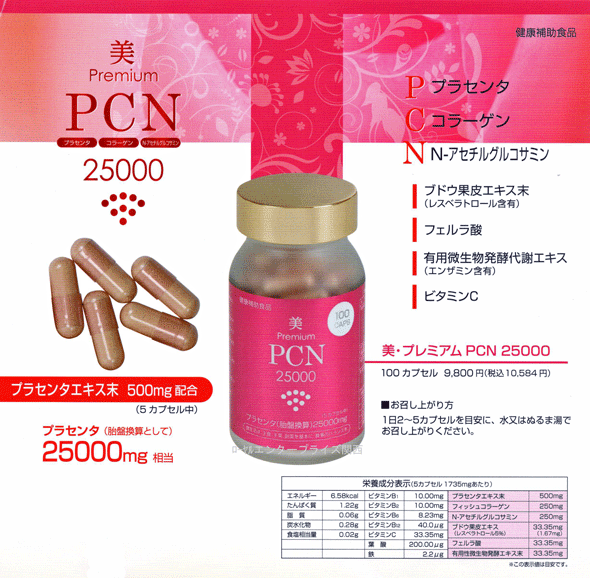 美プレミアムPCN２５０００ ３箱 プラセンタ末２５０００ｍｇ