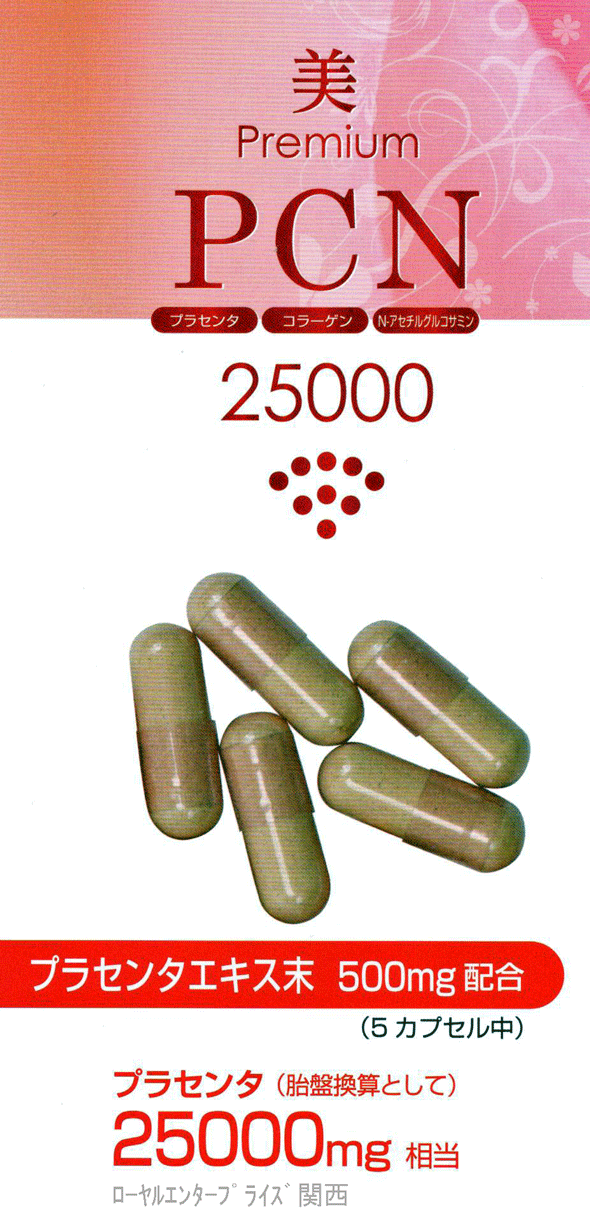 美プレミアムPCN２５０００ ３箱 プラセンタ末２５０００ｍｇ イタリア