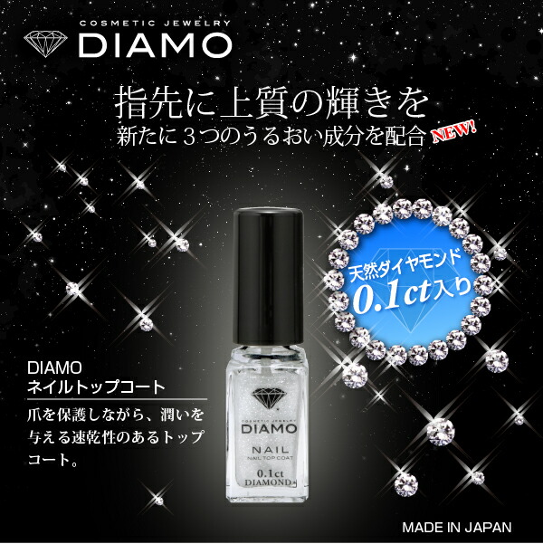 DIAMO ネイルトップコート 天然ダイヤモンド入り - ネイルオイル