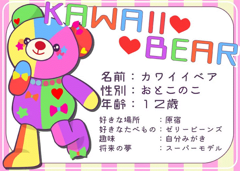 KAWAII BEAR PASTEL- Lサイズ 約46cmカワイイベア テイクオフ