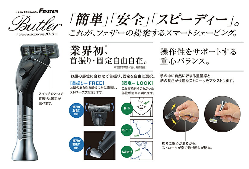 フェザー プロフェッショナル エフシステム バトラー PF-BT替刃3コ付き