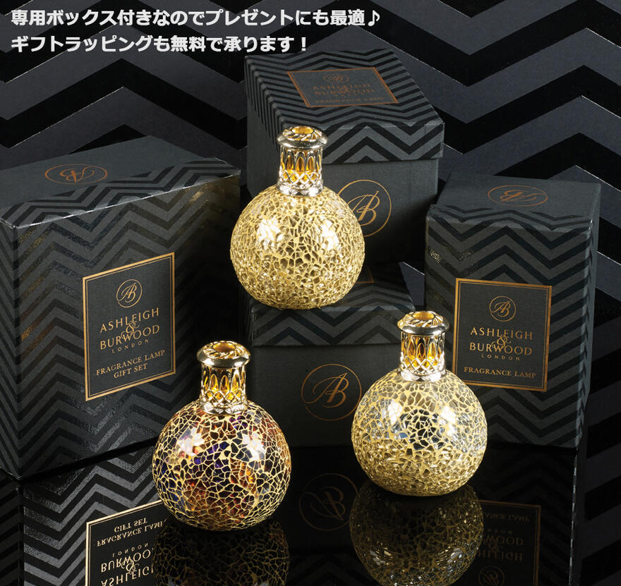 アシュレイ＆バーウッド フレグランスランプ Lサイズアシュレイバー