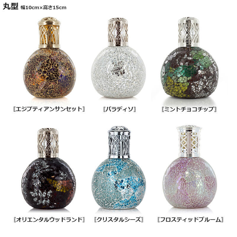 アシュレイ＆バーウッド フレグランスランプ Lサイズアシュレイバー