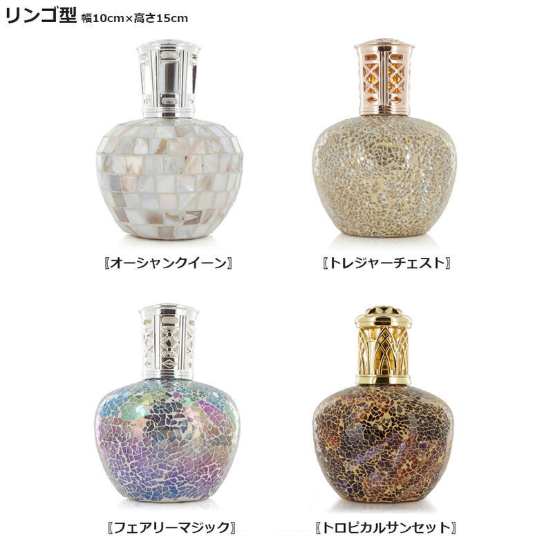 アシュレイ＆バーウッド フレグランスランプ Lサイズアシュレイバー