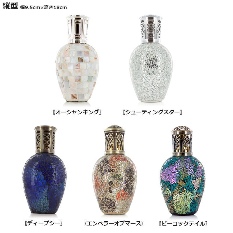 アシュレイ＆バーウッド フレグランスランプ Lサイズアシュレイバー