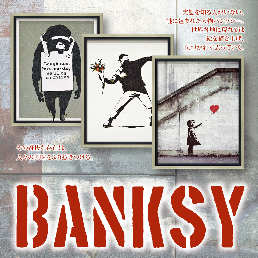 バンクシー アートフレーム レッドバルーン アートパネル おしゃれ