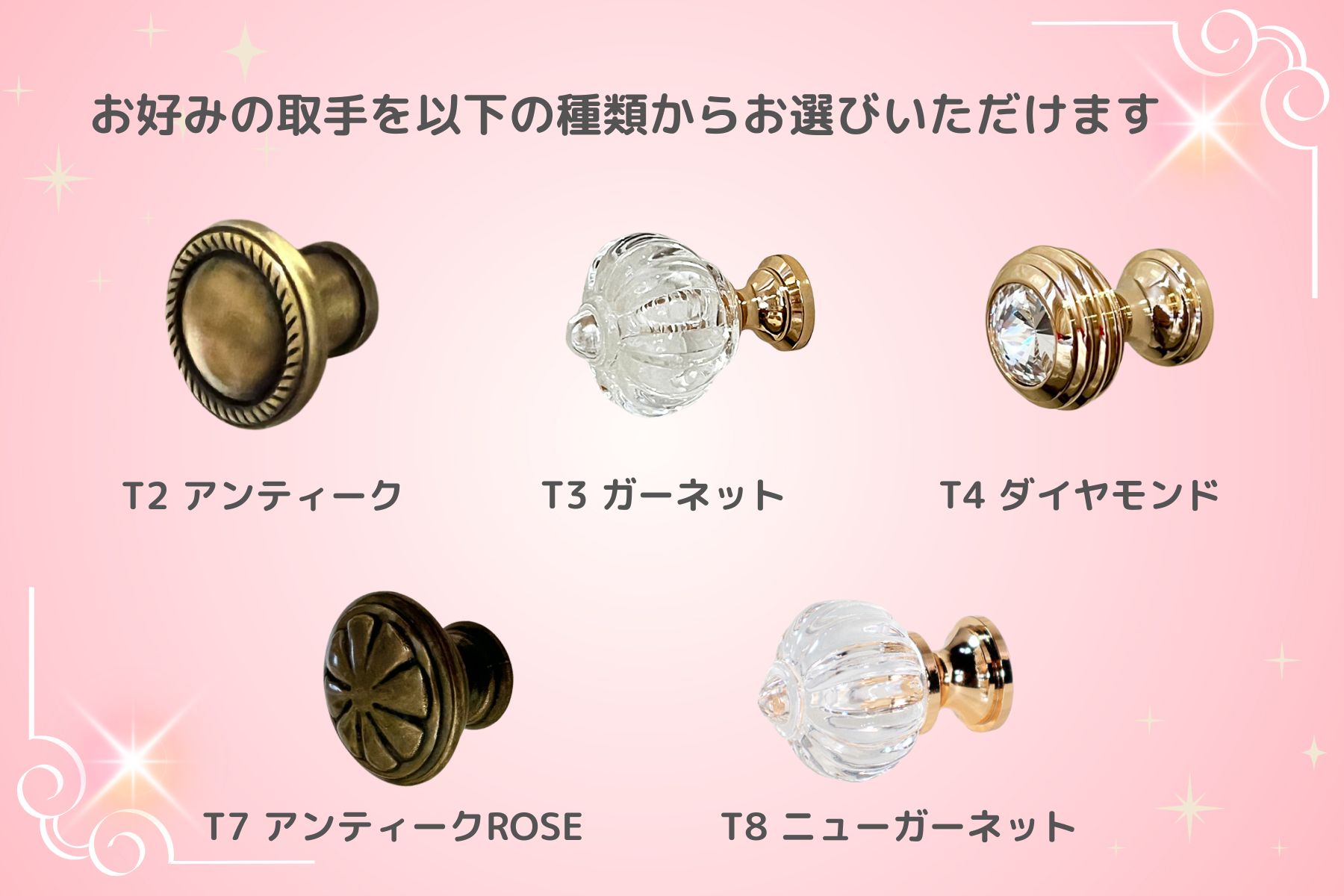 お好みの取手を5種類よりお選びいただけます。
