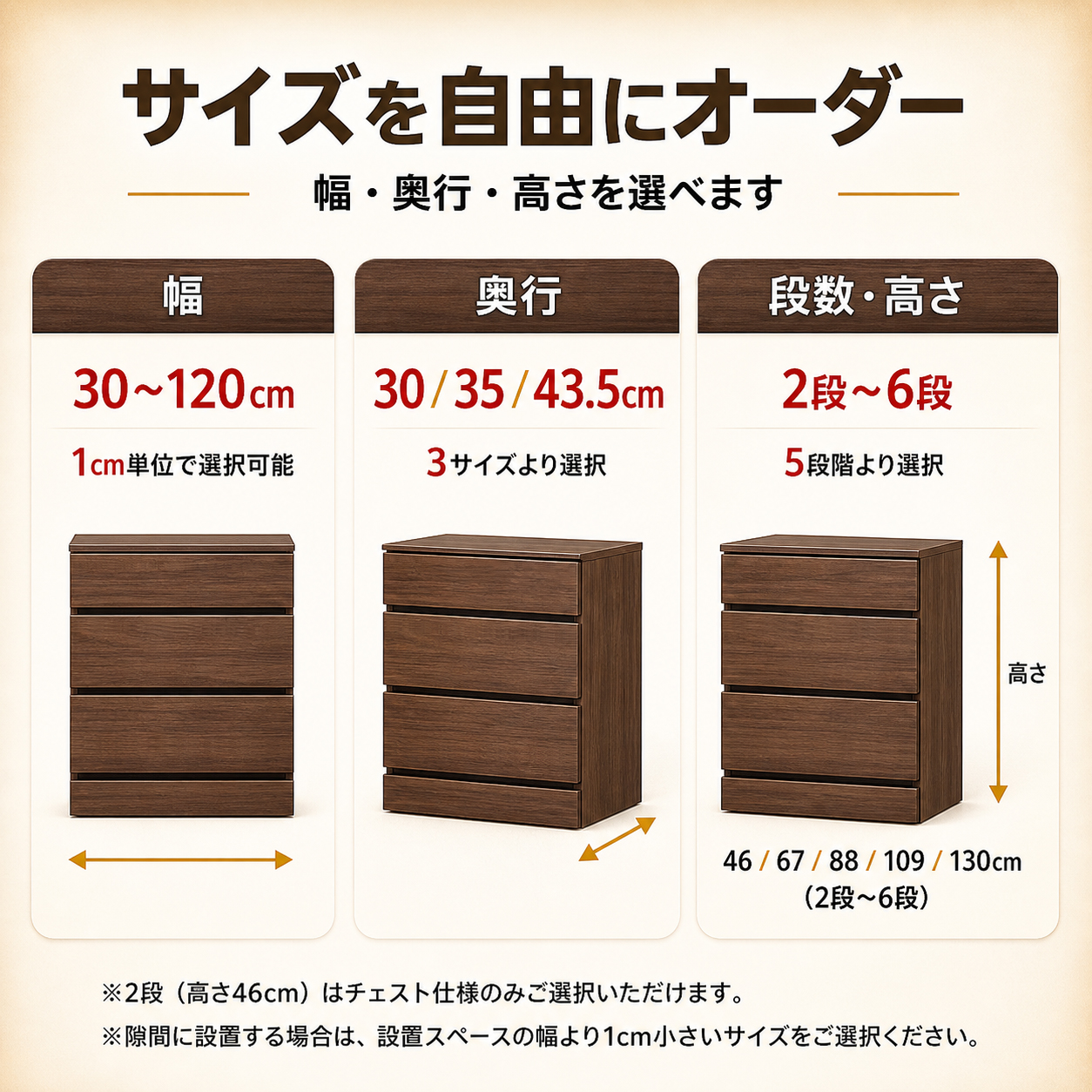 アイボリー クラシックスタイル チェスト 6段 チョイスト 6段チェスト 幅76〜90cm 幅1cm単位で選択 奥行43.5cm/35cm