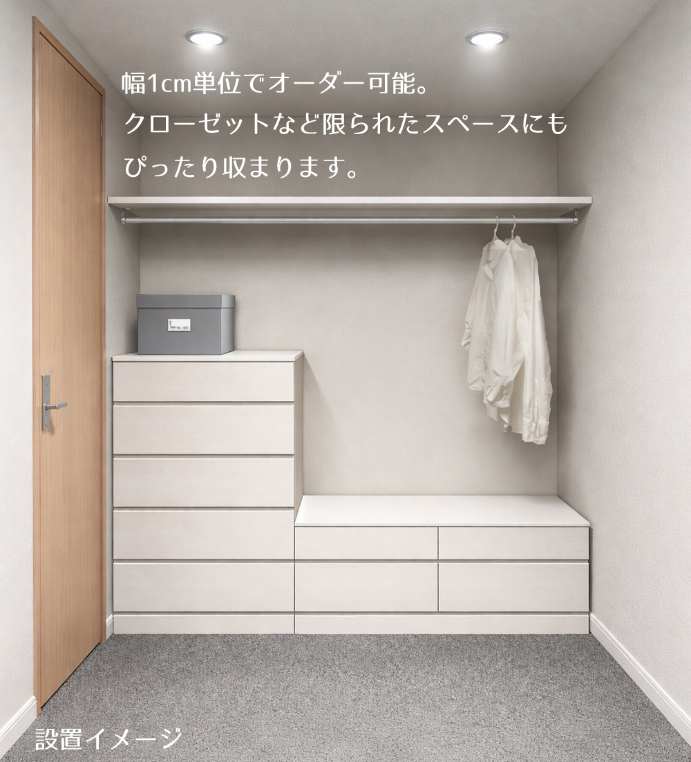 チョイスト 6段チェスト 幅76〜90cm 幅1cm単位で選択 奥行43.5cm/35cm