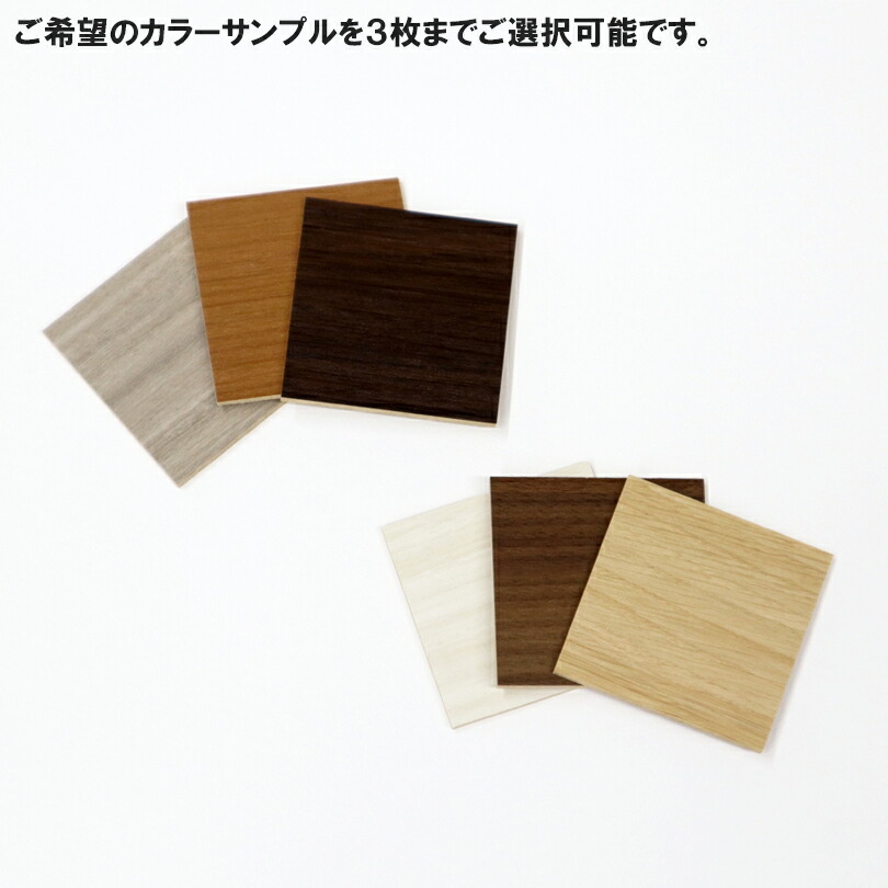 チョイストシリーズ 表面材カラーサンプル3枚まで無料送付 | ブランド登録なし