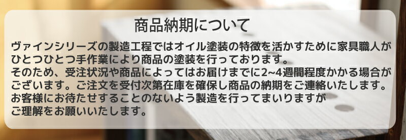 ヴァインシリーズ商品納期について