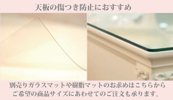 天板にマットおすすめ