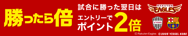 勝ったら倍